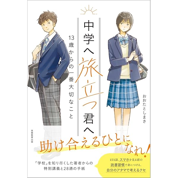 Amazon.co.jp: 学校に染まるな！ ――バカとルールの無限増殖 (ちくま